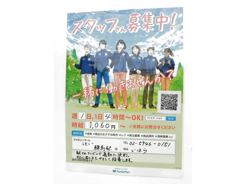 トモニー 練馬駅店のアルバイト パート求人情報 Joblist ジョブリスト スマホであつめる みんなの街の求人はり紙