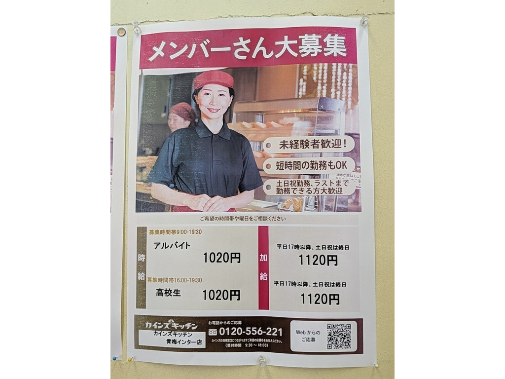 カインズ 青梅 カインズ青梅インター店