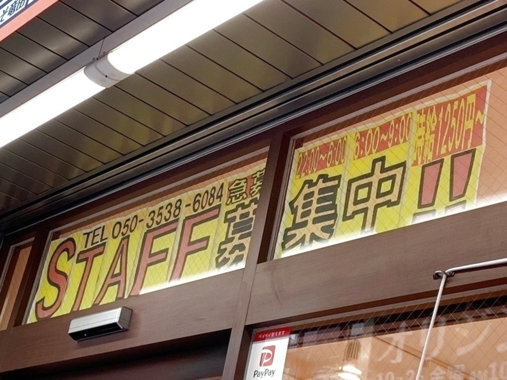 キッチンオリジン 都島店のアルバイト パート求人情報 Joblist ジョブリスト スマホであつめる みんなの街の求人はり紙