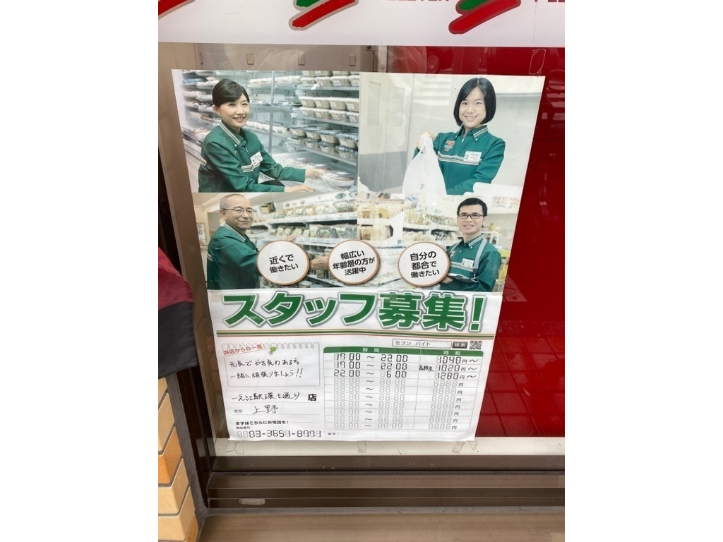 セブン イレブン 一之江駅環七通り店のアルバイト パート求人情報 Joblist ジョブリスト スマホであつめる みんなの街の求人はり紙
