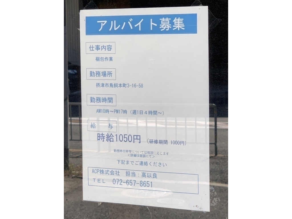 ACP株式会社 本社のアルバイト・パート求人情報 | JOBLIST[ジョブリスト]｜全国のアルバイト求人情報サイト