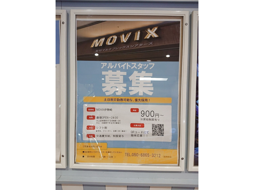 Movix伊勢崎