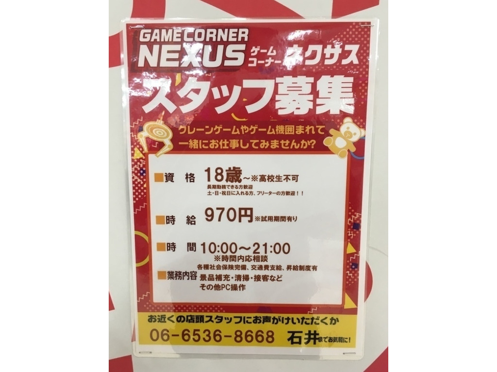 ゲームコーナー ネクサス Megaドン キホーテ 弁天町店のアルバイト パート求人情報 Joblist ジョブリスト 全国のアルバイト求人情報サイト ゲームコーナー ネクサス Megaドン キホーテ 弁天町店のアルバイト パート求人情報 Joblist ジョブリスト 全国のアルバイト求人情報サイト