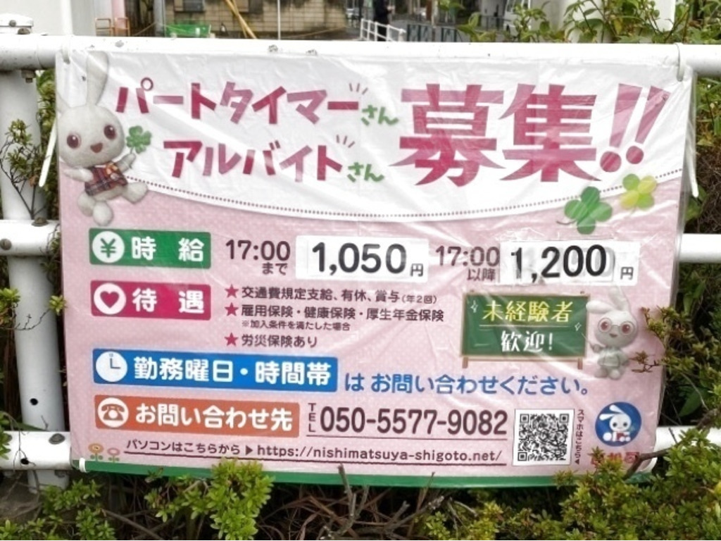 西松屋 杉並店のアルバイト パート求人情報 Joblist ジョブリスト スマホであつめる みんなの街の求人はり紙