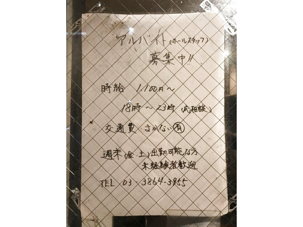 きんぼし 秋葉原店のアルバイト パート求人情報 Joblist ジョブリスト スマホであつめる みんなの街の求人はり紙