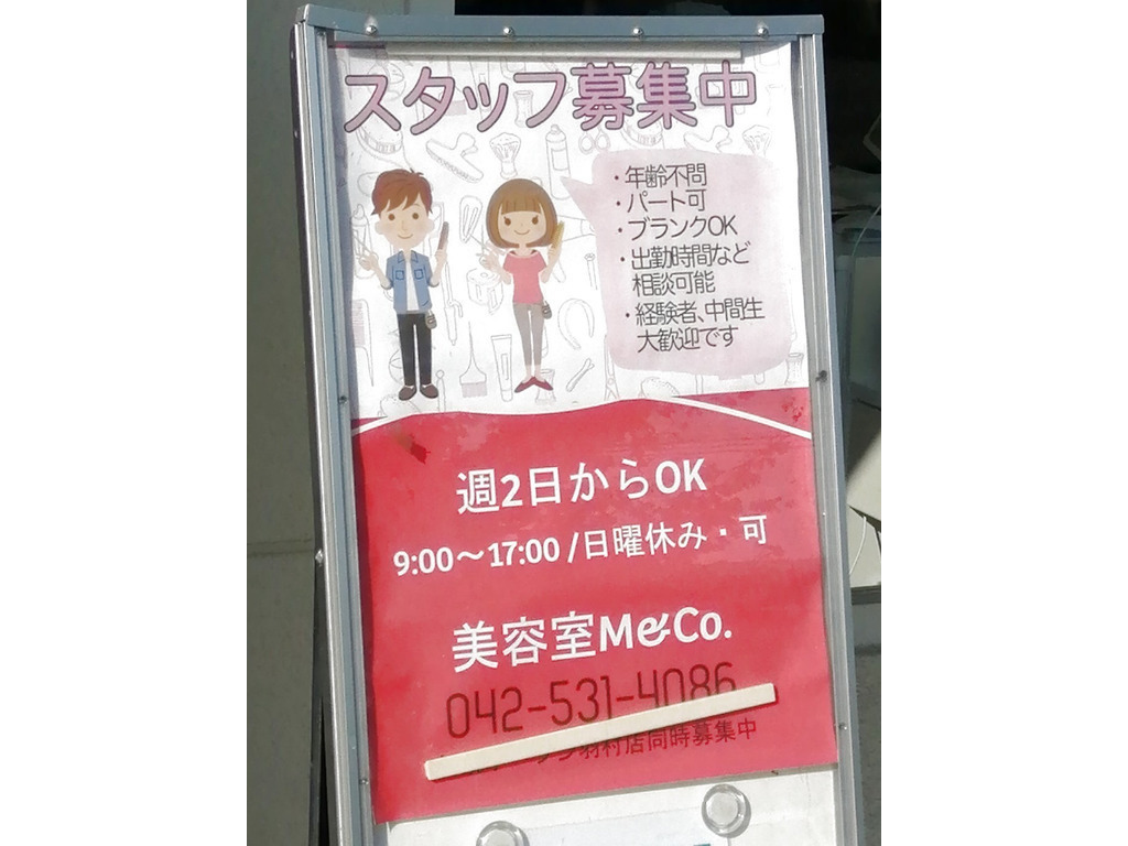 美容室m Co エムアンドカンパニー のアルバイト パート求人情報 Joblist ジョブリスト スマホであつめる みんなの街の求人はり紙