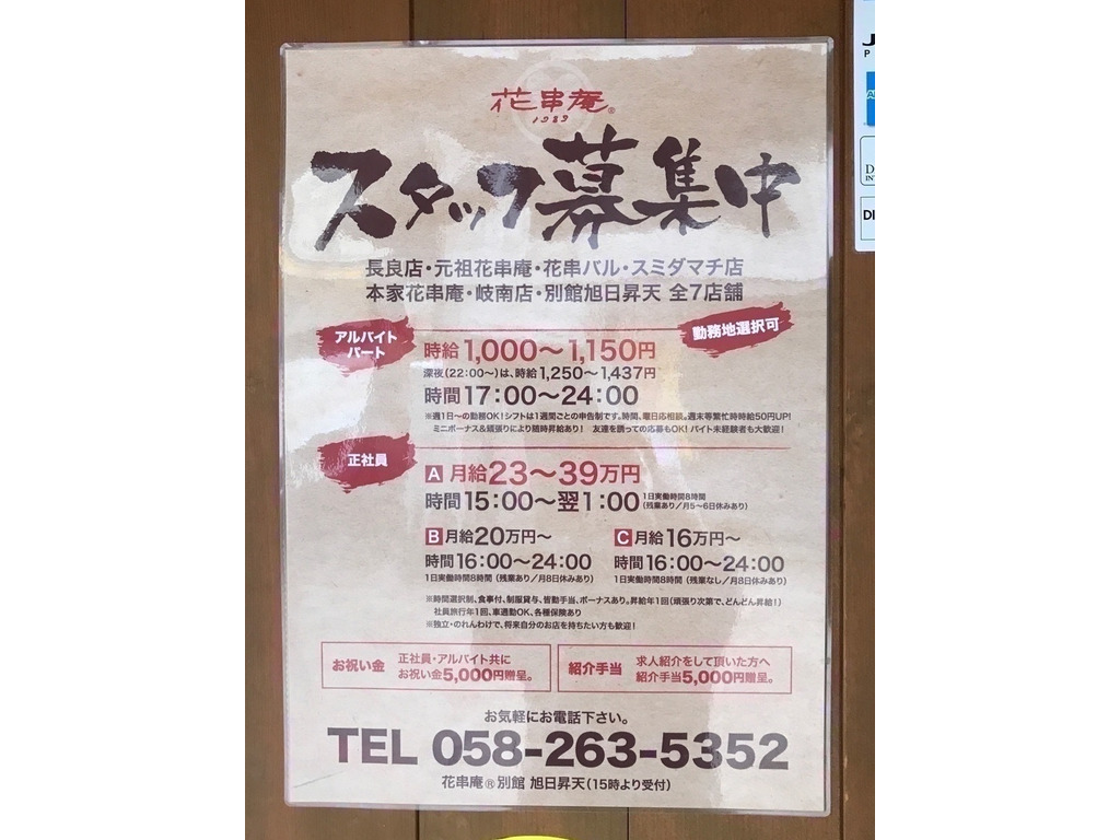 花串庵 Miyabi 長良店のアルバイト パート求人情報 Joblist ジョブリスト 全国のアルバイト求人情報サイト