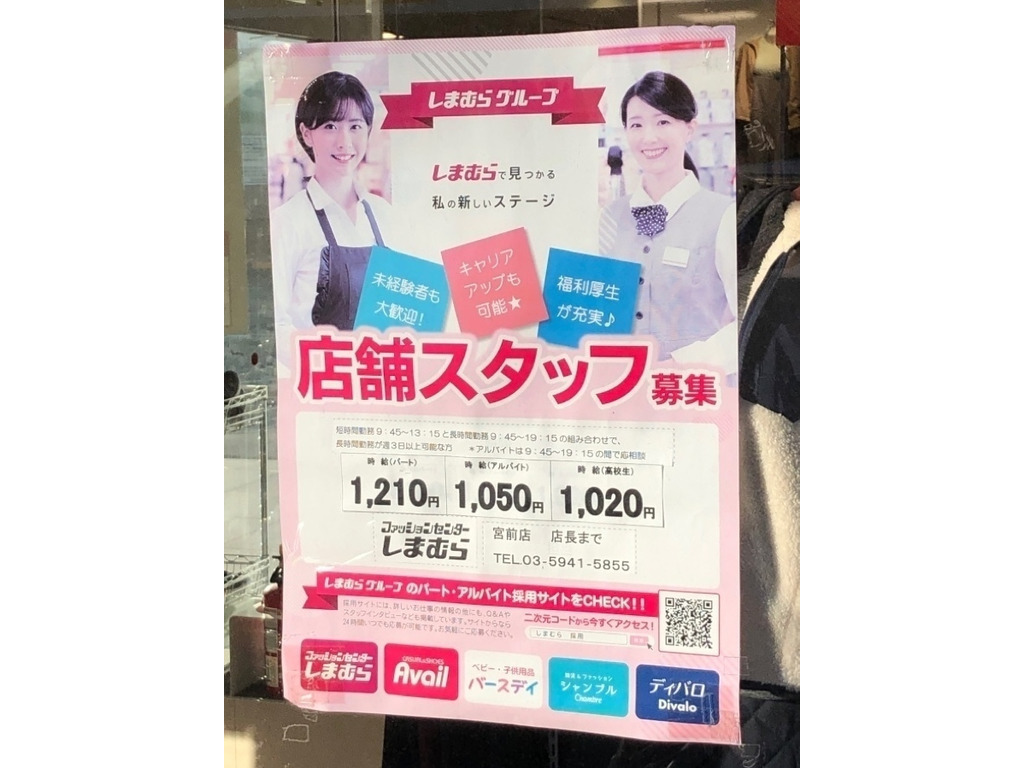 しまむら 宮前店のアルバイト パート求人情報 Joblist ジョブリスト スマホであつめる みんなの街の求人はり紙