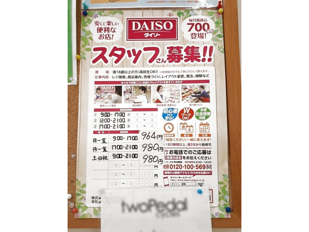 ザ ダイソー イオンタウン東大阪店のアルバイト パート求人情報 Joblist ジョブリスト スマホであつめる みんなの街の求人はり紙
