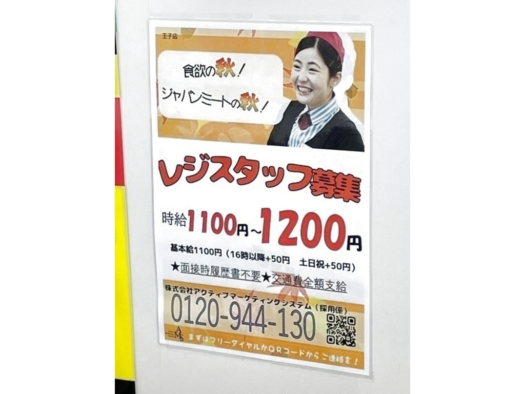 神谷 王子 ジャパン ミート