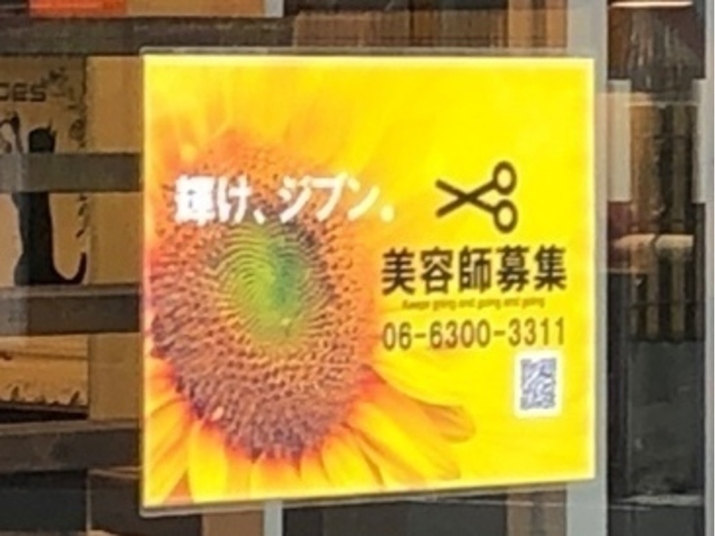 Nubes ヌーベス 神崎川店のアルバイト パート求人情報 Joblist ジョブリスト スマホであつめる みんなの街の求人はり紙