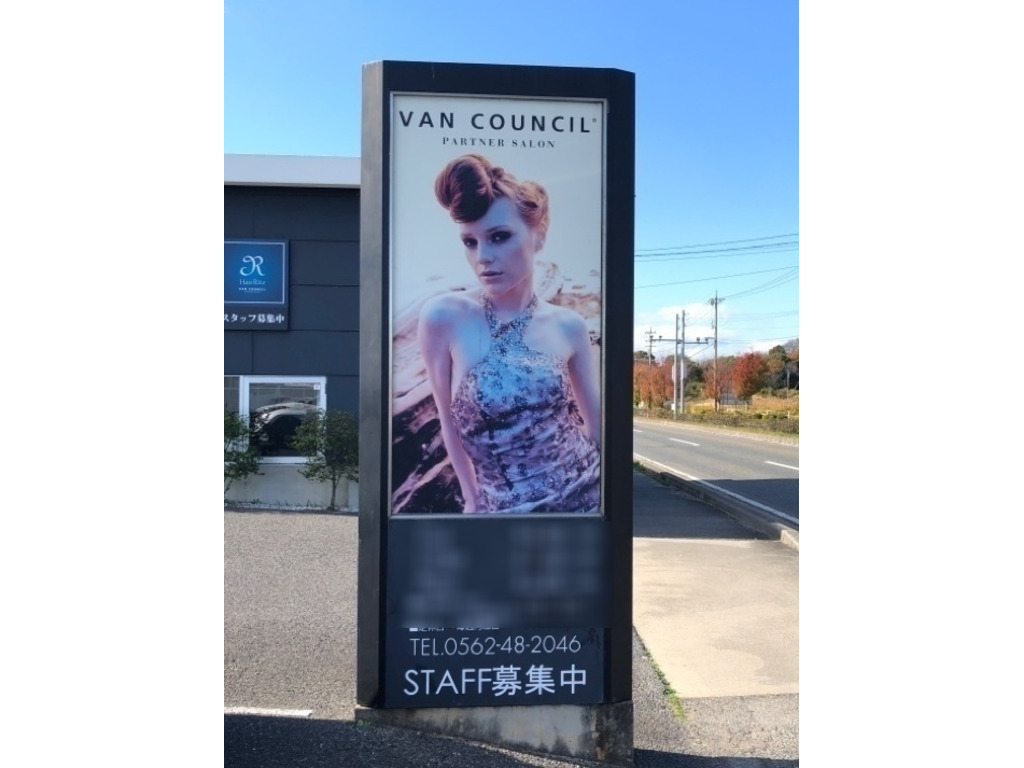 Van Council ヴァンカウンシル 大府店のアルバイト パート求人情報 Joblist ジョブリスト スマホであつめる みんなの街の求人はり紙