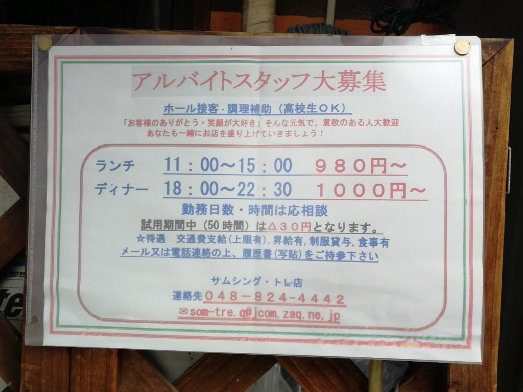 Something Tre サムシング トレ のアルバイト パート求人情報 Joblist ジョブリスト スマホであつめる みんなの街の求人はり紙