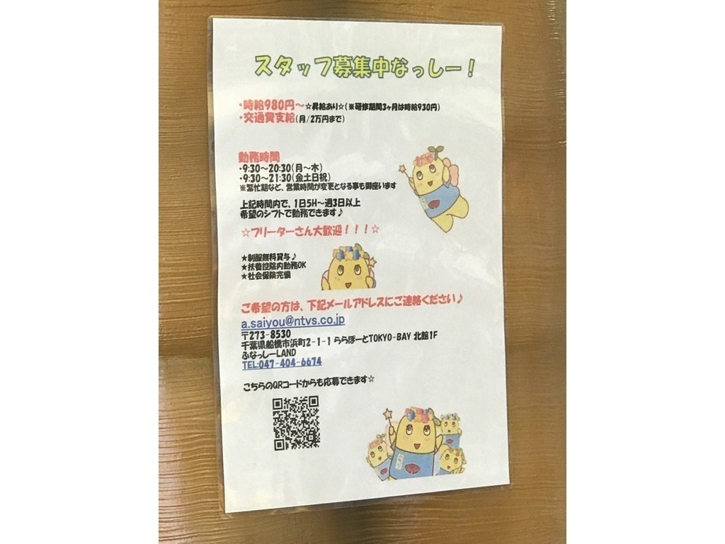 ふなっしーland 船橋本店のアルバイト パート求人情報 Joblist ジョブリスト 全国のアルバイト求人情報サイト