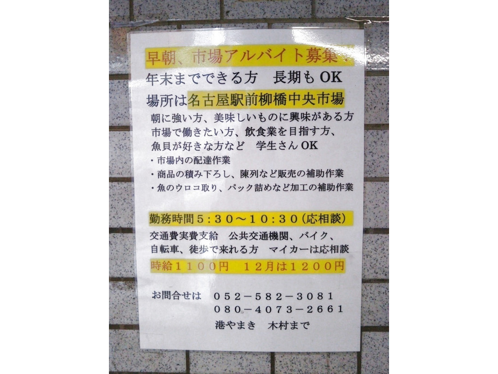 株式会社 港やまきのアルバイト パート求人情報 Joblist ジョブリスト スマホであつめる みんなの街の求人はり紙