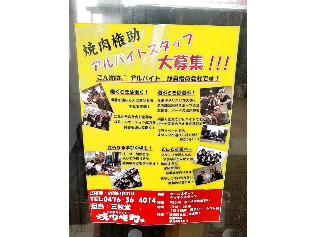 焼肉権助 牧の原モア店のアルバイト パート求人情報 Joblist ジョブリスト スマホであつめる みんなの街の求人はり紙