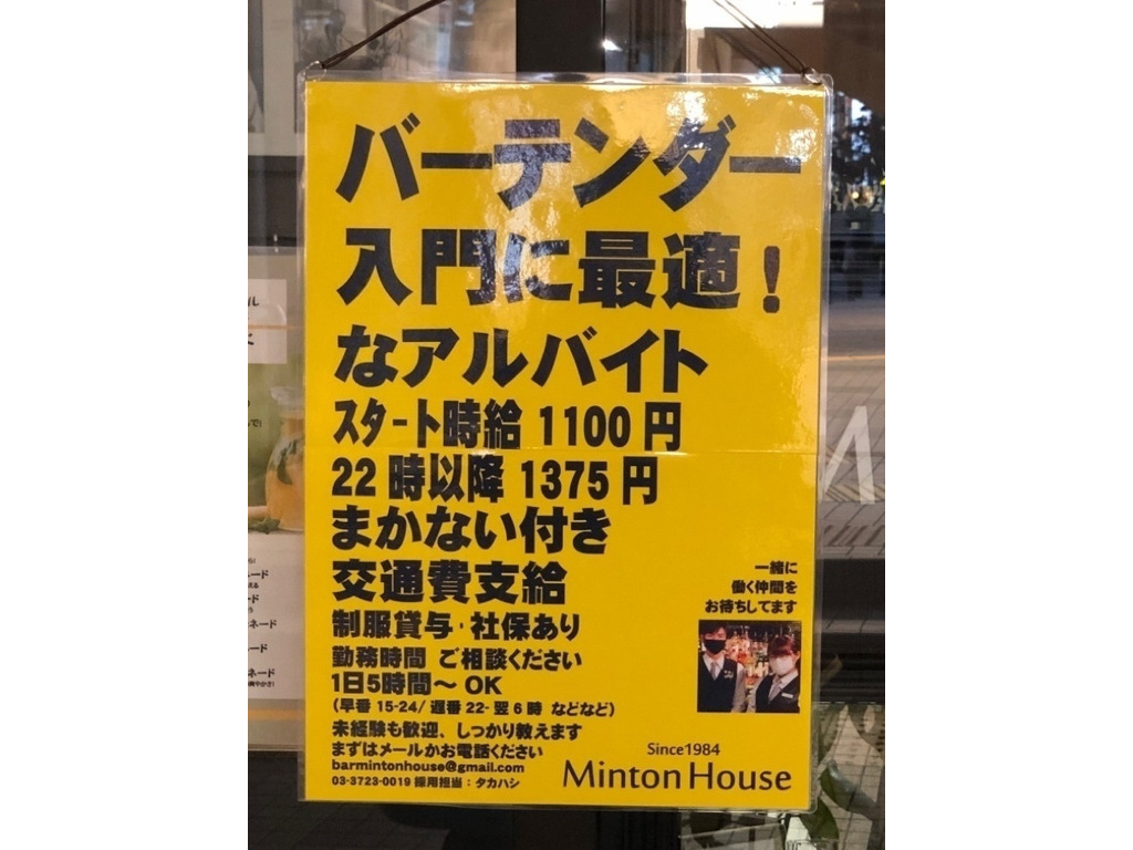 ミントンハウスのアルバイト パート求人情報 Joblist ジョブリスト スマホであつめる みんなの街の求人はり紙