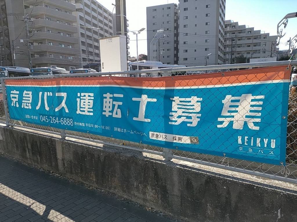 急行 株価 京浜