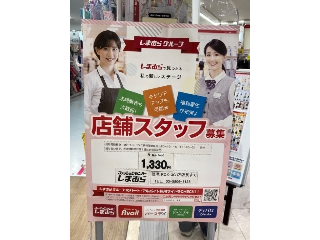 しまむら 浅草rox 3g店のアルバイト パート求人情報 Joblist ジョブリスト スマホであつめる みんなの街の求人はり紙