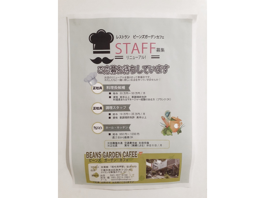 Beans Garden Cafe ビーンズガーデンカフェ のアルバイト パート求人情報 Joblist ジョブリスト スマホであつめる みんなの街の求人はり紙