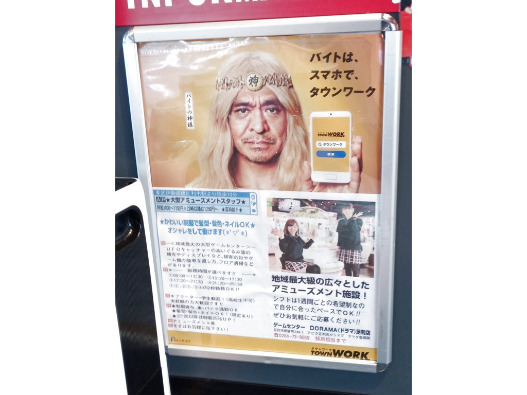ドラマ 足利店のアルバイト パート求人情報 Joblist ジョブリスト スマホであつめる みんなの街の求人はり紙