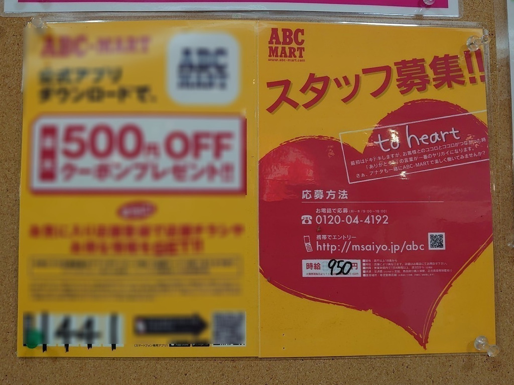 Abcマート バロー豊橋店のアルバイト パート求人情報 Joblist ジョブリスト スマホであつめる みんなの街の求人はり紙