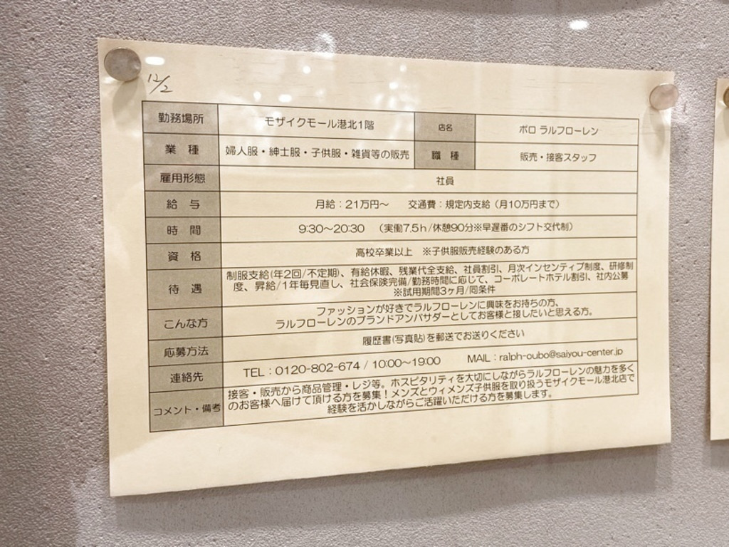 ポロ ラルフ ローレン モザイクモール港北店のアルバイト パート求人情報 Joblist ジョブリスト スマホであつめる みんなの街の求人はり紙