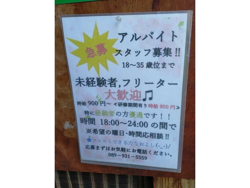 肉料理ひら井 八坂店のアルバイト パート求人情報 Joblist ジョブリスト スマホであつめる みんなの街の求人はり紙