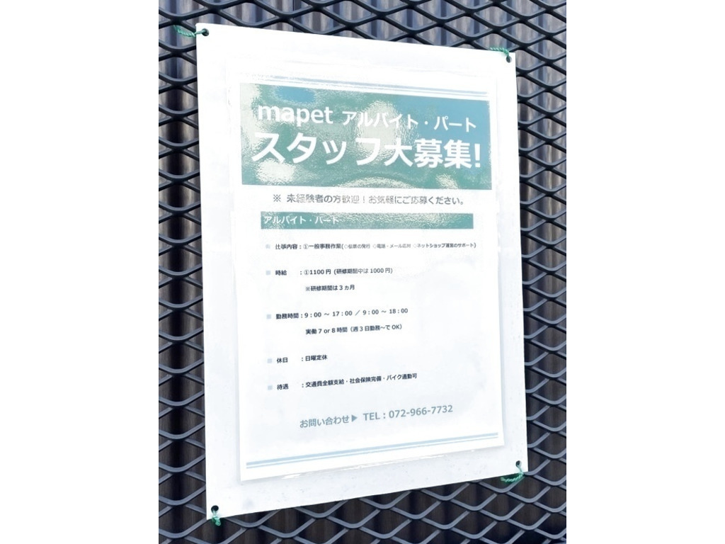 マペット株式会社のアルバイト パート求人情報 Joblist ジョブリスト スマホであつめる みんなの街の求人はり紙