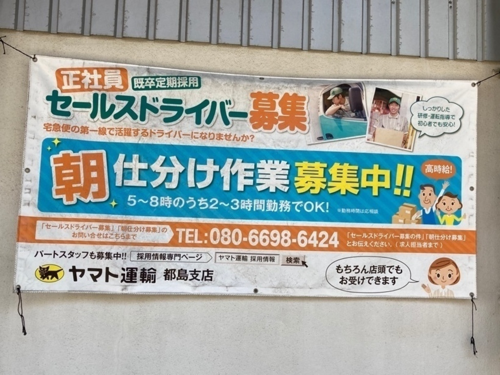 ヤマト運輸 都島毛馬センターのアルバイト・パート求人情報 JOBLIST[ジョブリスト]｜全国のアルバイト求人情報サイト