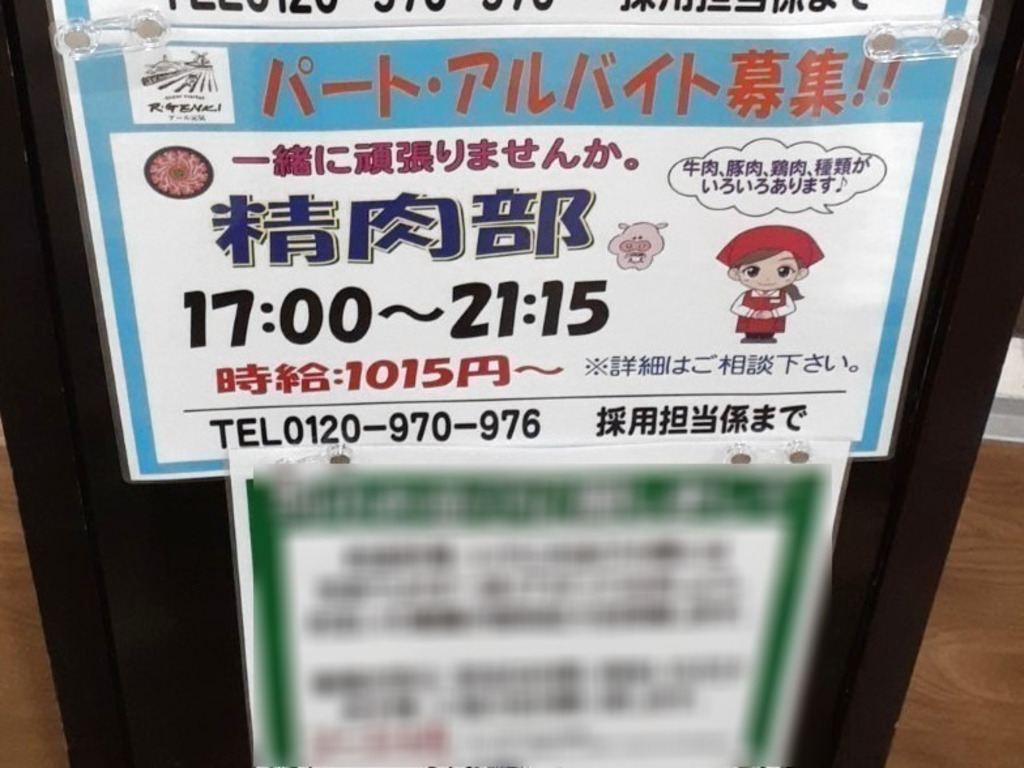アール元気 アクロスモールみなみ野店のアルバイト パート求人情報 Joblist ジョブリスト スマホであつめる みんなの街の求人はり紙