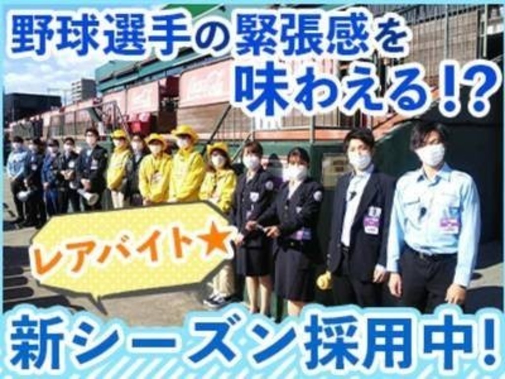 東北ニッソーサービス株式会社 楽天生命パーク宮城 13 のアルバイト パート求人情報 Joblist ジョブリスト 全国のアルバイト求人情報サイト