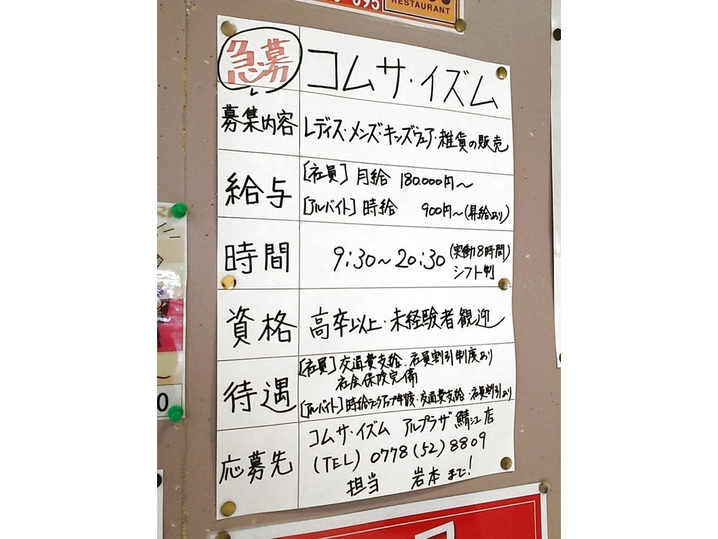 Comme Ca Ism コムサイズム アル プラザ鯖江店のアルバイト パート求人情報 Joblist ジョブリスト スマホであつめる みんなの街の求人はり紙