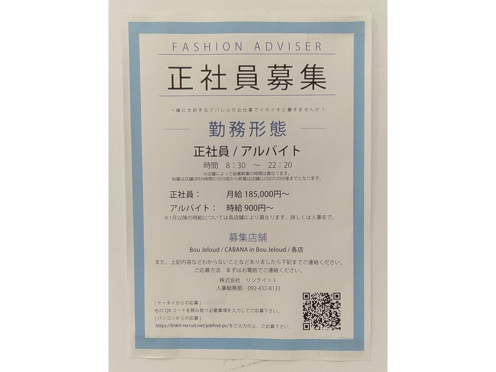 Cabana In Bou Jeloud イオンモール筑紫野店のアルバイト パート求人情報 Joblist ジョブリスト スマホであつめる みんなの街の求人はり紙 Cabana In Bou Jeloud イオンモール筑紫野店のアルバイト パート求人情報 Joblist ジョブリスト スマホであつめる みんなの街の求人はり紙