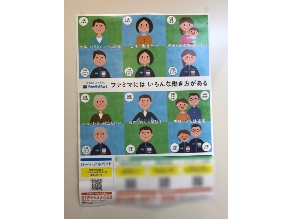 ファミリーマート 浜松天龍川町店のアルバイト パート求人情報 Joblist ジョブリスト スマホであつめる みんなの街の求人はり紙