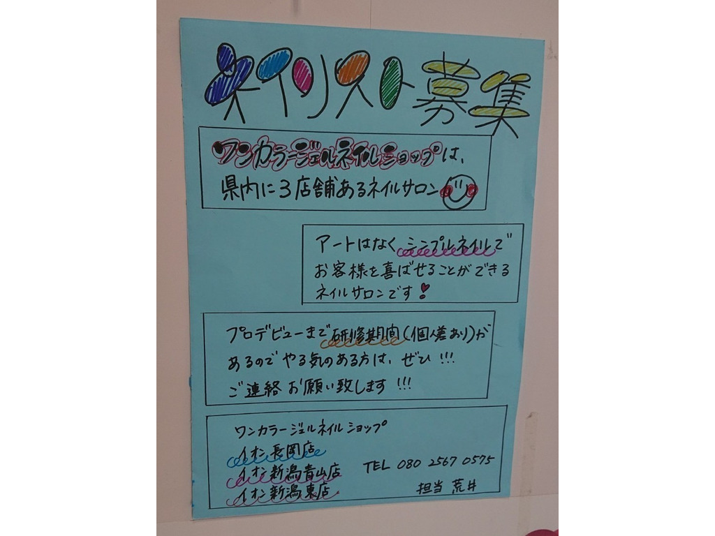 ワンカラージェルネイルショップ 長岡店のアルバイト パート求人情報 Joblist ジョブリスト スマホであつめる みんなの街の求人はり紙