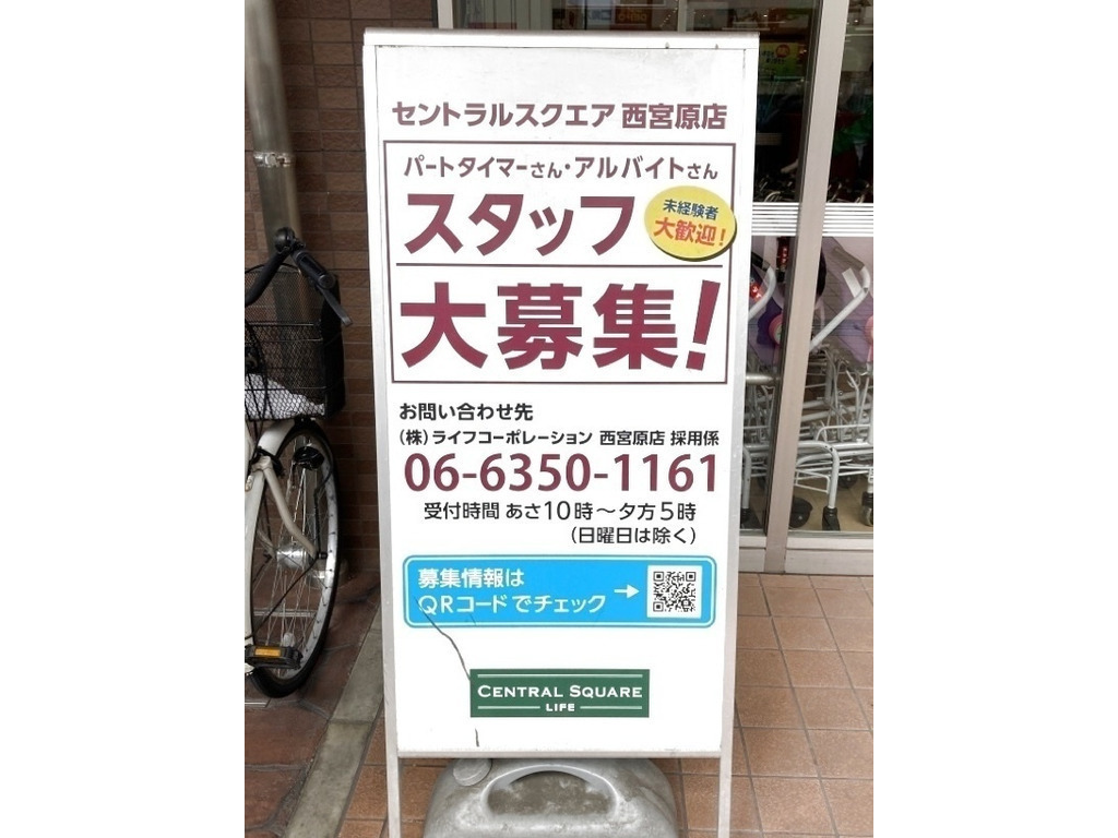 セントラル ライフ 大阪
