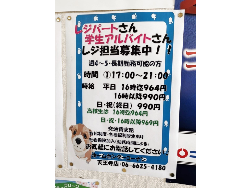 選択した画像 天王寺 ホームセンター ホームセンター コーナン 天王寺 駐車場