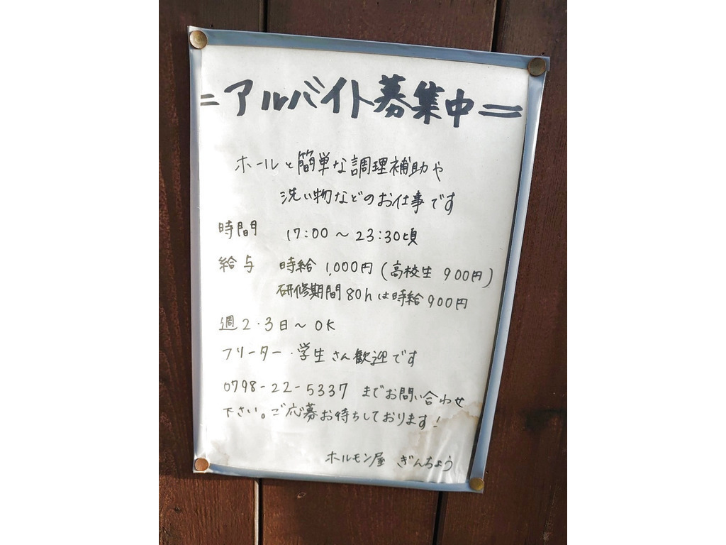 ぎんちょうのアルバイト パート求人情報 Joblist ジョブリスト スマホであつめる みんなの街の求人はり紙 ぎんちょうのアルバイト パート求人情報 Joblist ジョブリスト スマホであつめる みんなの街の求人はり紙