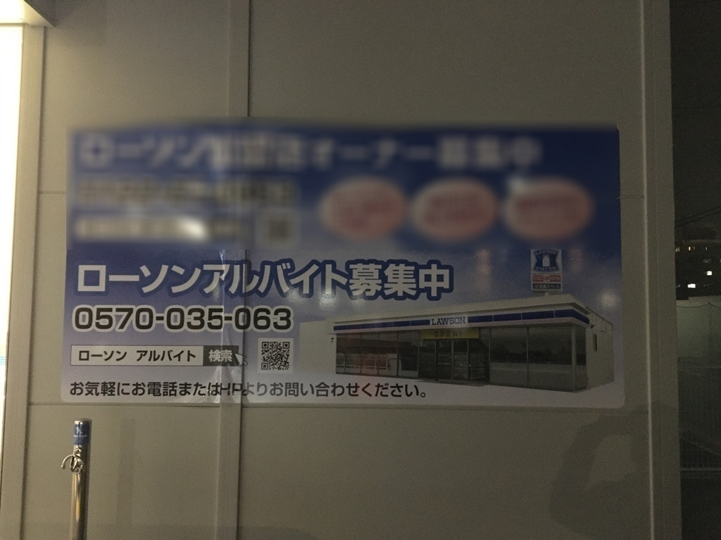 ローソン 仙台柳生七丁目のアルバイト パート求人情報 Joblist ジョブリスト スマホであつめる みんなの街の求人はり紙 ローソン 仙台柳生七丁目のアルバイト パート求人情報 Joblist ジョブリスト スマホであつめる みんなの街の求人はり紙