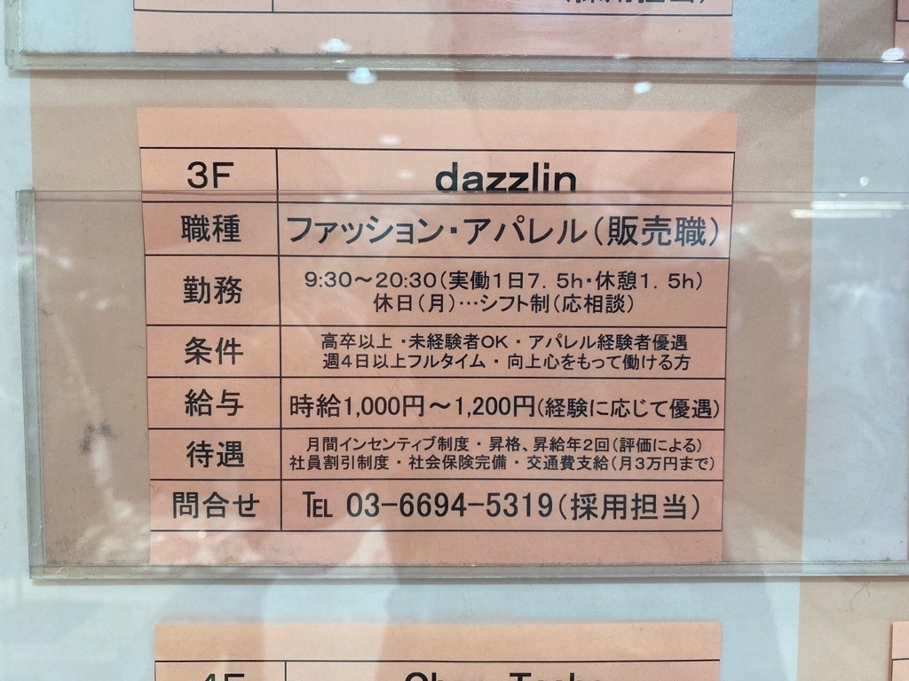 Dazzlin ダズリン 近鉄pass E店のアルバイト パート求人情報 Joblist ジョブリスト スマホであつめる みんなの街の求人はり紙