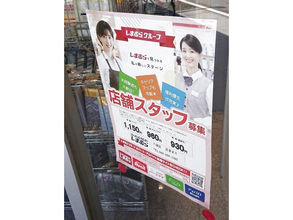 しまむら 八潮店のアルバイト パート求人情報 Joblist ジョブリスト スマホであつめる みんなの街の求人はり紙