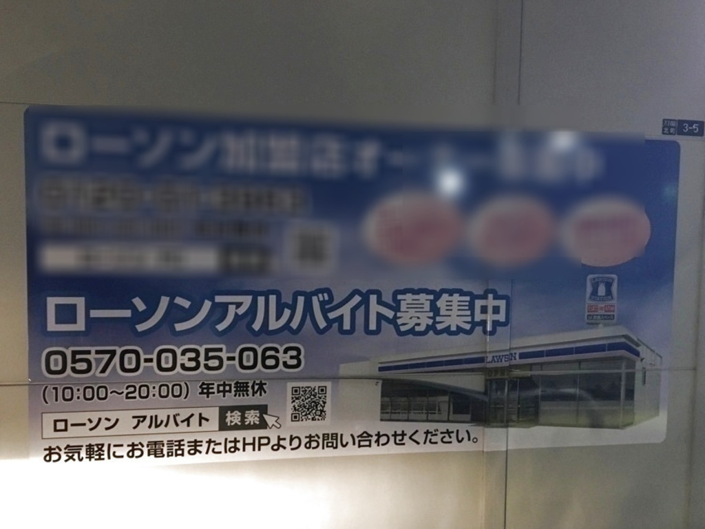 ローソン 仙台六丁の目北町店のアルバイト パート求人情報 Joblist ジョブリスト スマホであつめる みんなの街の求人はり紙 ローソン 仙台六丁の目北町店のアルバイト パート求人情報 Joblist ジョブリスト スマホであつめる みんなの街の求人はり紙
