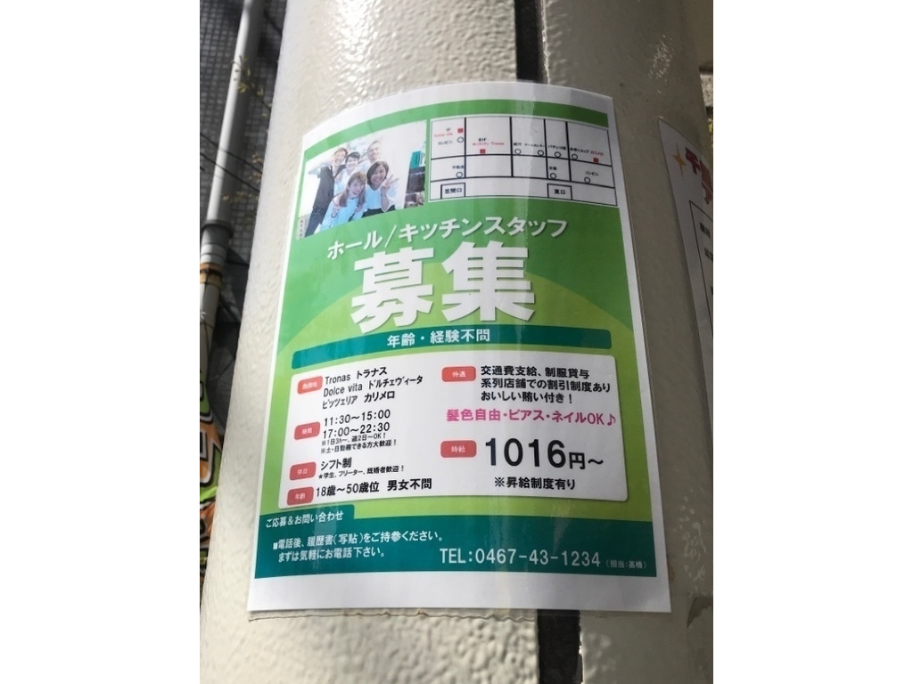 ドルチェヴィータのアルバイト パート求人情報 Joblist ジョブリスト スマホであつめる みんなの街の求人はり紙