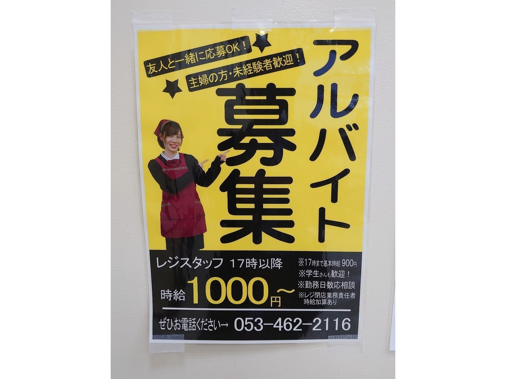 フィール ハミングのアルバイト パート求人情報 Joblist ジョブリスト スマホであつめる みんなの街の求人はり紙