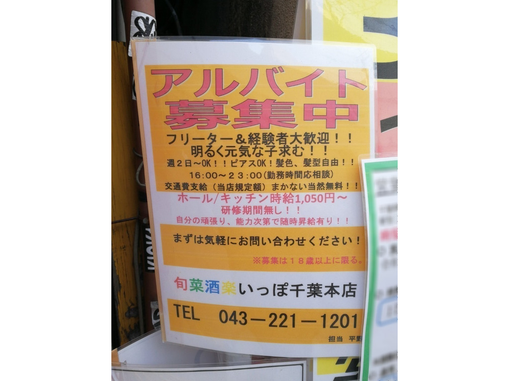 旬菜酒楽 いっぽ 本店のアルバイト パート求人情報 Joblist ジョブリスト スマホであつめる みんなの街の求人はり紙 旬菜酒楽 いっぽ 本店のアルバイト パート求人情報 Joblist ジョブリスト スマホであつめる みんなの街の求人はり紙
