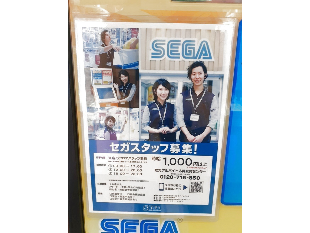 セガ 横浜中華街のアルバイト パート求人情報 Joblist ジョブリスト スマホであつめる みんなの街の求人はり紙