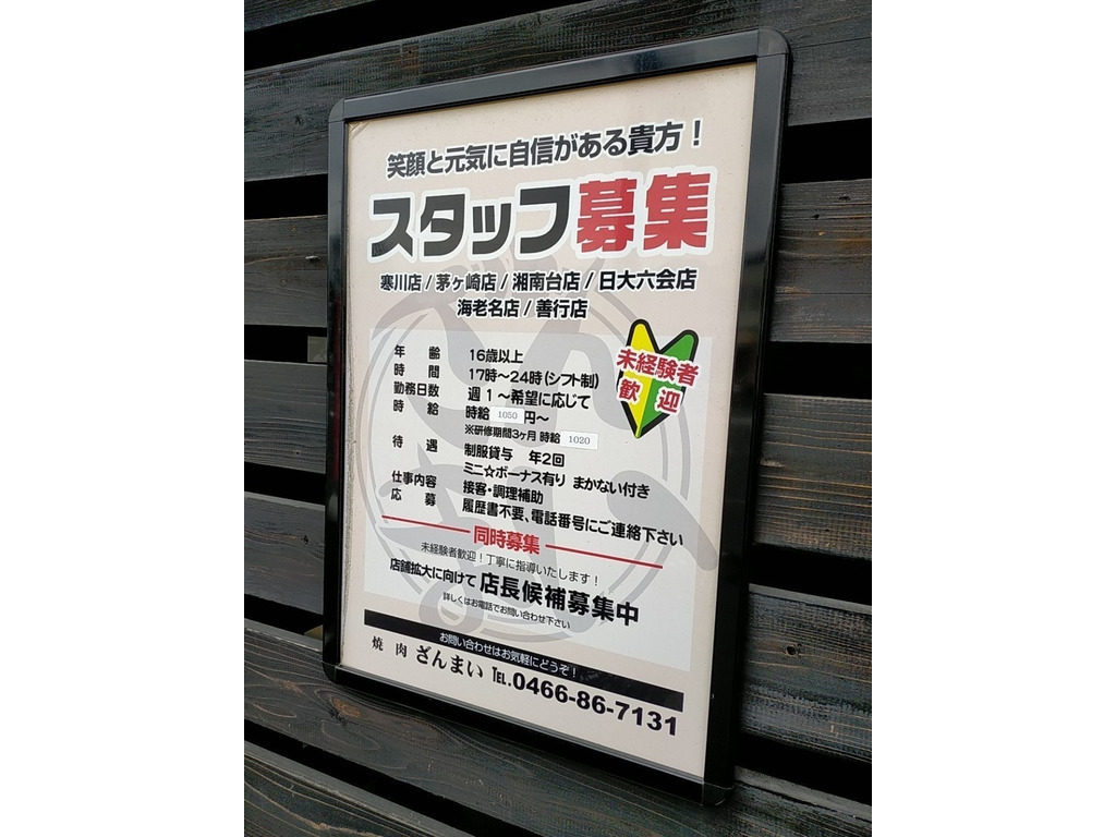 ベストコレクション 茅ヶ崎 ざんまい 茅ヶ崎 ざんまい焼肉 ベストコレクション 茅ヶ崎 ざんまい 茅ヶ崎 ざんまい焼肉