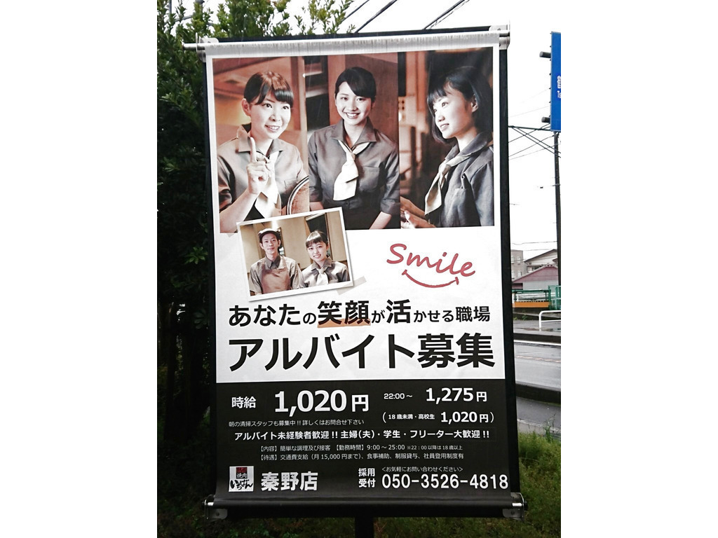熟成焼肉いちばん 秦野店のアルバイト パート求人情報 Joblist ジョブリスト スマホであつめる みんなの街の求人はり紙