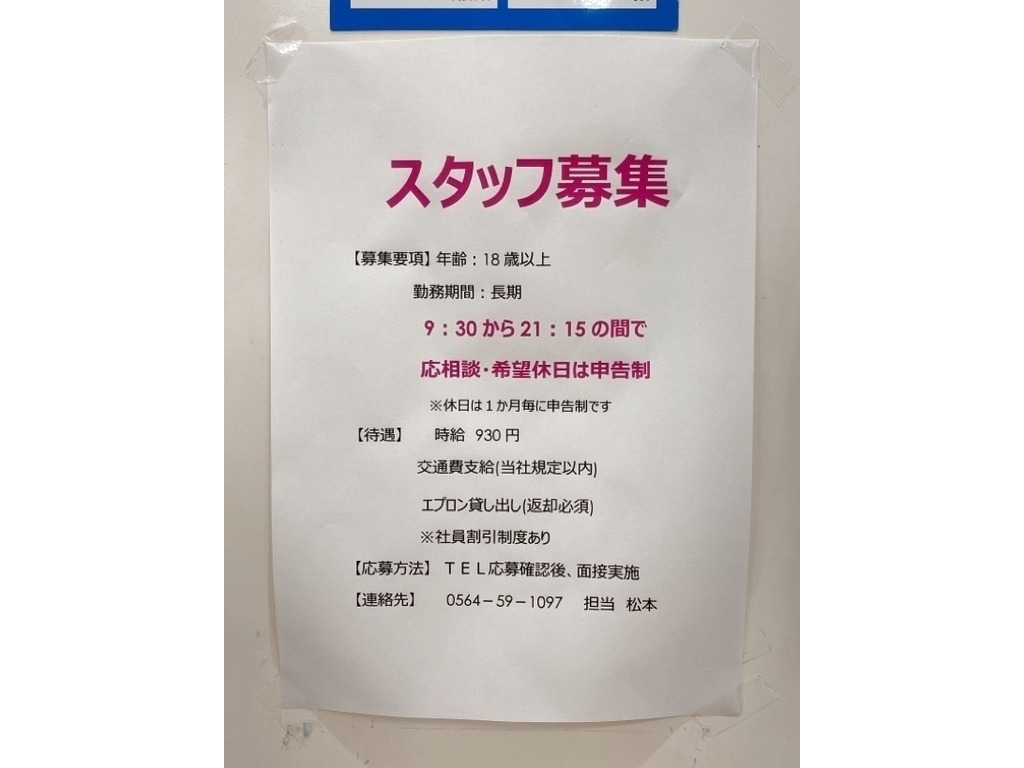 サンリオショップ イオンモール岡崎店のアルバイト パート求人情報 Joblist ジョブリスト スマホであつめる みんなの街の求人はり紙
